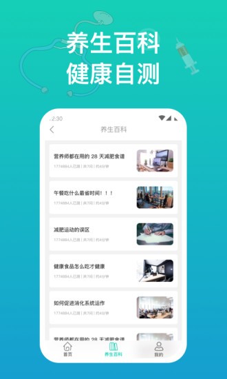 幸福健康app v1.2.0 安卓版 1