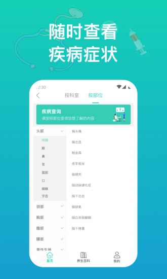 幸福健康app v1.2.0 安卓版 2