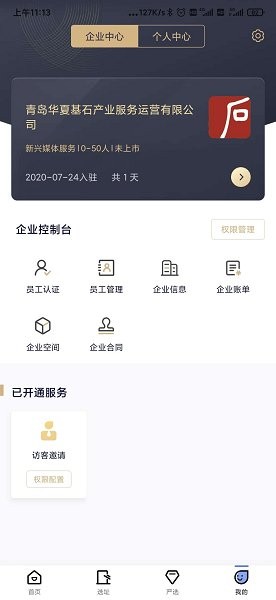華夏基石通 v1.6.8 安卓版 1
