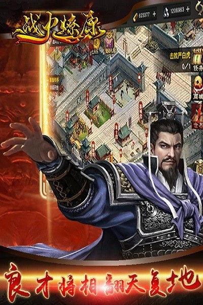 戰(zhàn)火燎原游戲 v1.0 安卓版 0