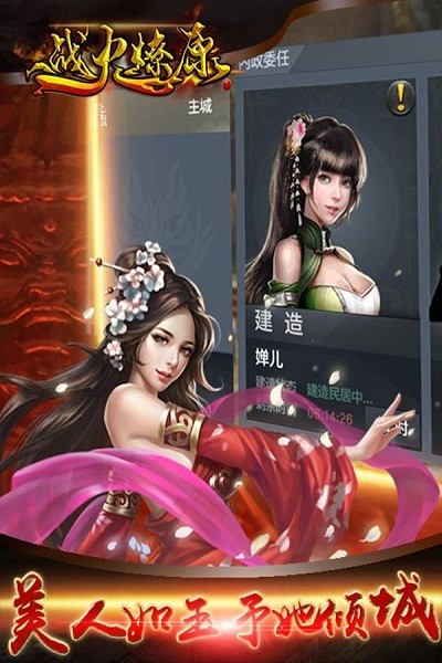 戰(zhàn)火燎原游戲 v1.0 安卓版 1