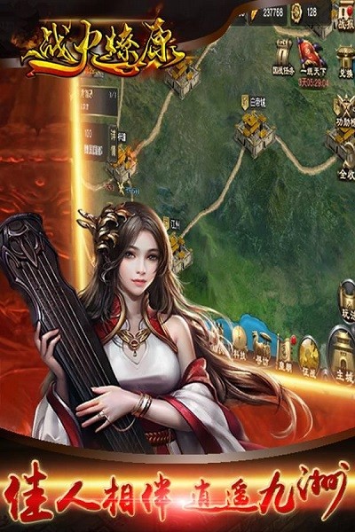 戰(zhàn)火燎原游戲 v1.0 安卓版 3