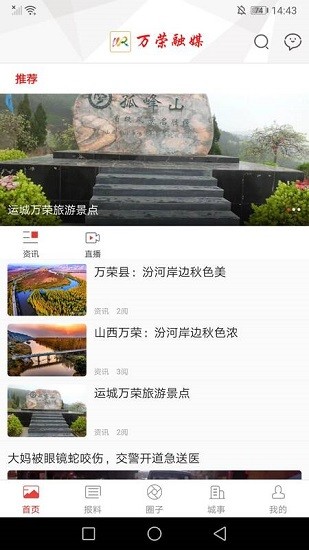 萬榮融媒app v1.0.0 安卓版 0