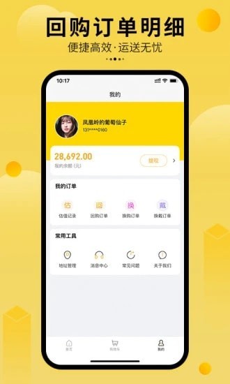 珠寶回購app v1.0.4 安卓版 0