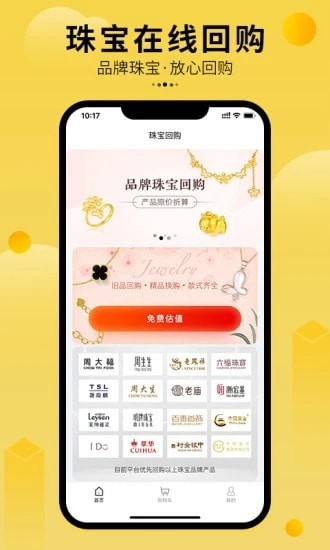 珠寶回購app