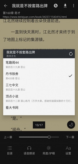 百搜小說官方版 v2.0.2 安卓版 3