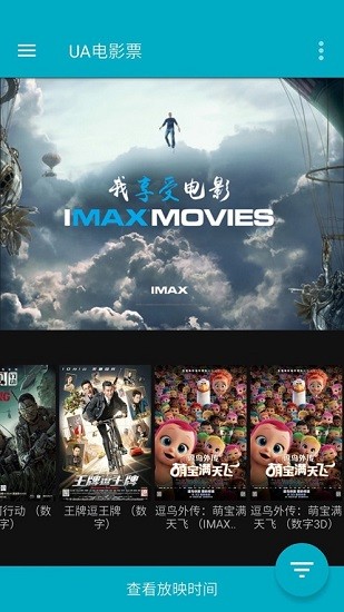 ua cinemas(ua電影城手機(jī)購(gòu)票) v2.7.4 安卓版 0