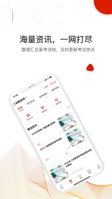 智多星網(wǎng)校官方版 v1.0.1 安卓版 3