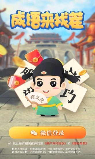 成語來找茬紅包版