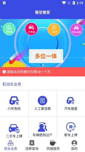 蜀信管家官方版 v1.0.0 安卓版 0