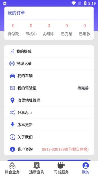 蜀信管家app