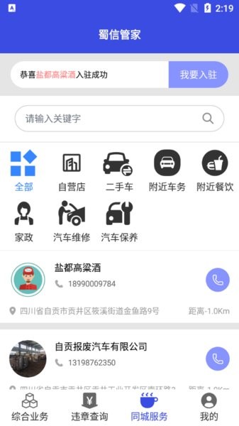 蜀信管家官方版 v1.0.0 安卓版 2