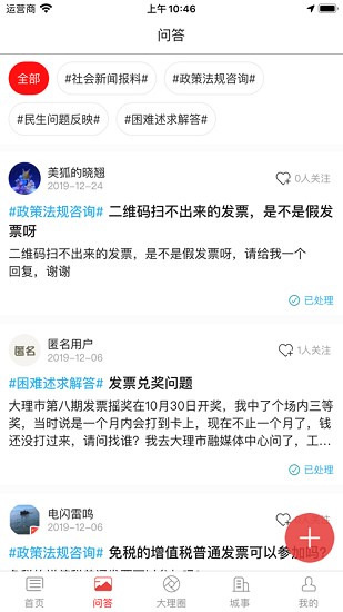 融大理(大理融媒app) v5.2.6 安卓版 2