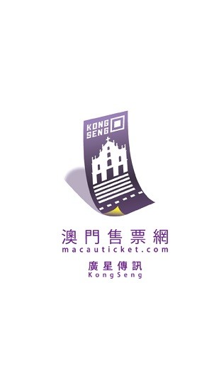 澳門售票網(wǎng) 澳門售票網(wǎng)安卓版