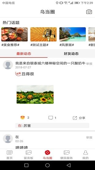 千域互聯(lián)最新版 v5.2.4 安卓版 1