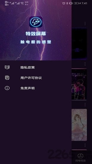 閃閃電擊屏幕最新版 v1.4.4 安卓版 3