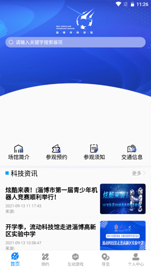 淄博市科技館官方版 v1.8 安卓版 0