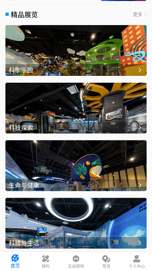 淄博市科技館官方版 v1.8 安卓版 1
