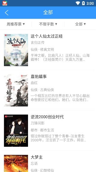 書荒免費(fèi)小說最新版 書荒免費(fèi)小說app官方下載