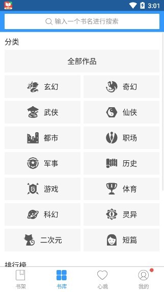 書荒免費(fèi)小說最新版 v2.0.0 安卓版 1