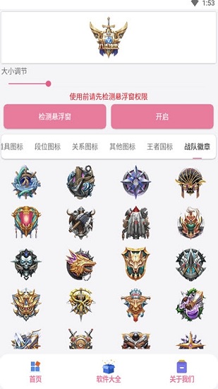 王者懸浮圖標(biāo)2022最新版 v3.0 安卓版 1