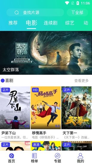 星影相隨影視 v1.0.0 安卓版 0