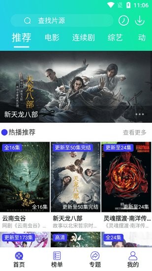 星影相隨 影視app