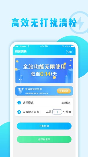 微商清理僵尸粉軟件 v1.22.86 安卓版 2