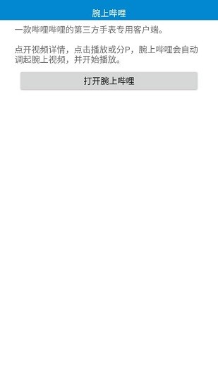 腕上視頻1.6免費(fèi)版 v1.6 安卓版 0