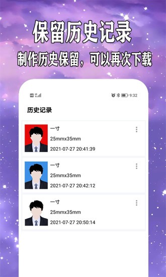 免費(fèi)制作證件照app