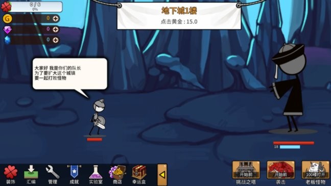 卡通火柴人傳奇手游 v1.5 安卓版 0