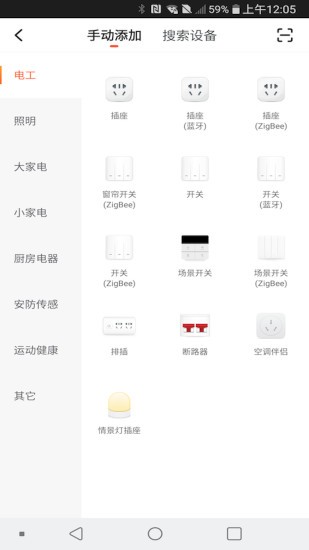 吖咕智能家居 v1.0.5 安卓版 1