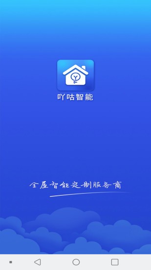 吖咕智能家居 v1.0.5 安卓版 3