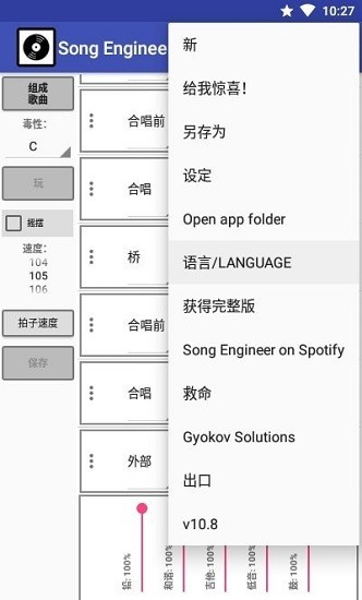 歌曲工程師(Song Engineer Lite) v10.8 安卓版 0
