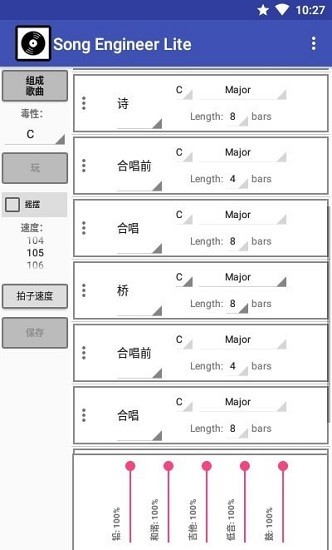 歌曲工程師(Song Engineer Lite) v10.8 安卓版 2