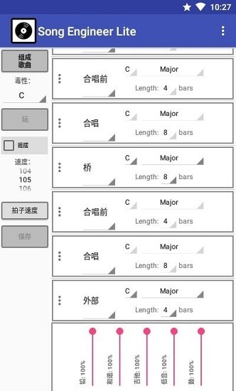 歌曲工程師(Song Engineer Lite) v10.8 安卓版 3
