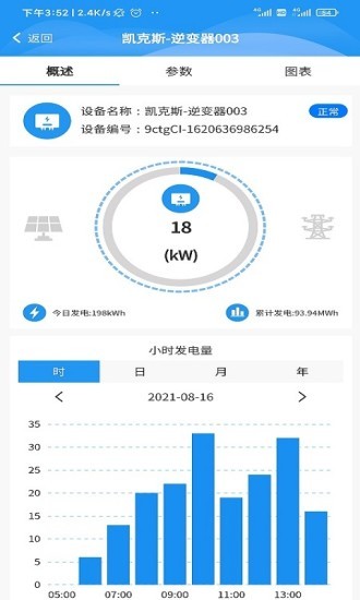 光伏智云app v1.1.7 安卓版 0