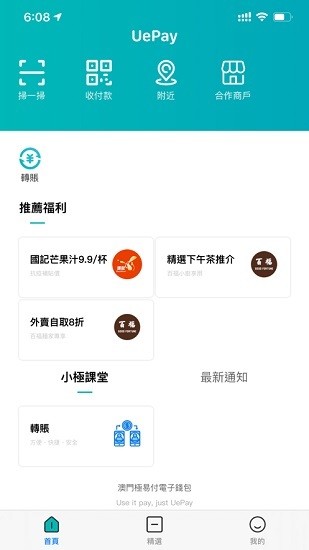 uepay極易付app v2.9.2 安卓版 0