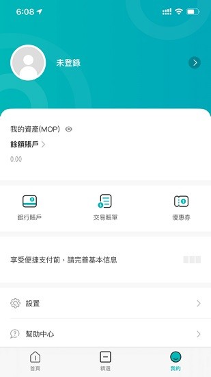 uepay極易付app v2.9.2 安卓版 3