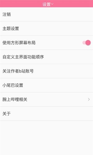 腕上嗶哩3.5最新版 v3.5 安卓版 0