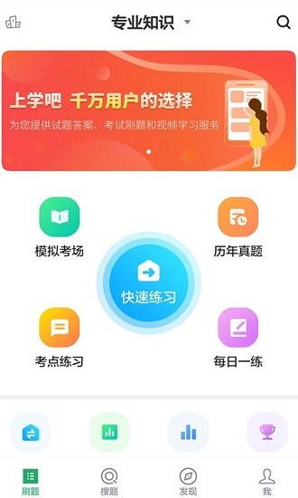 全科主治醫(yī)師題庫app v5.0.0 安卓版 1