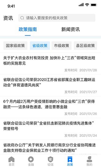 江蘇金融服務(wù)平臺 v1.7.70 最新版 1