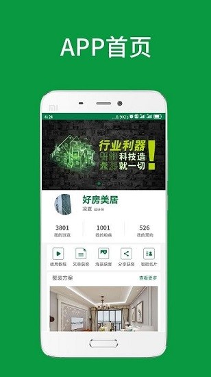 好房美居 装修app