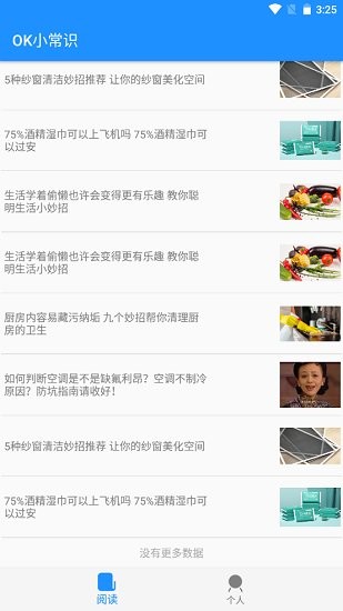 OK小常識官方正版 OK小常識app下載