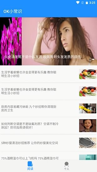 OK小常識官方正版 v1.0.0 安卓版 2