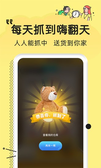 樂蜀娃娃機(jī)最新版 v3.0.8 安卓版 1