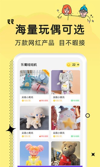 樂蜀娃娃機(jī)最新版 v3.0.8 安卓版 3