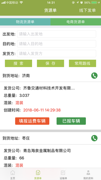 永锋物流软件下载 永锋物流app下载