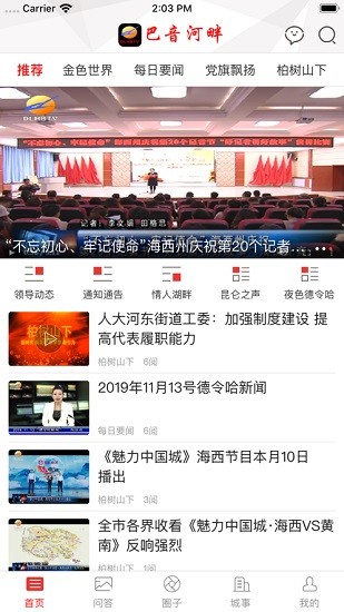 巴音河畔app下載