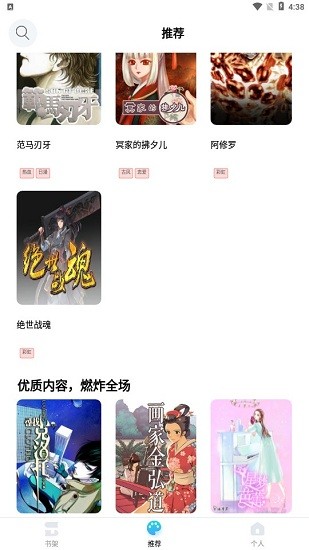 點(diǎn)讀漫畫app v1.1.0906 安卓版 0